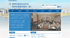 Desktop Screenshot of cjdag.zhuzhou.gov.cn