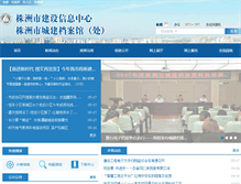 Tablet Screenshot of cjdag.zhuzhou.gov.cn